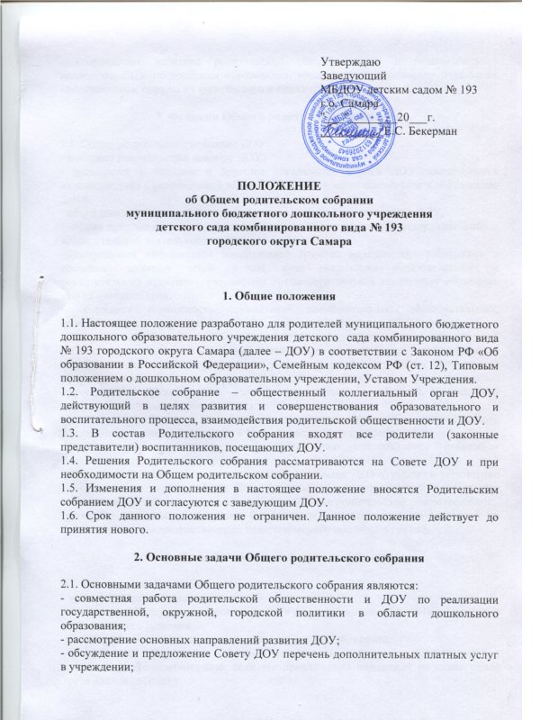 Положение о службе документационного обеспечения управления образец